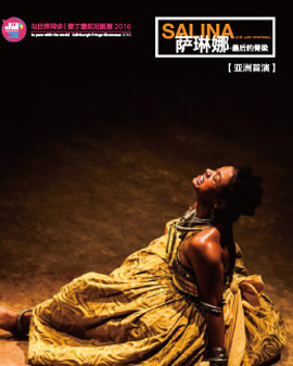 2016?愛丁堡前沿劇展 薩琳娜—最后的脊梁 Salina(The Last Vertebra)