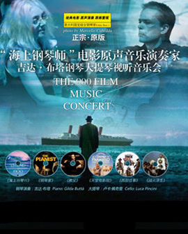 《海上鋼琴師》電影原聲音樂演奏家—吉達(dá)·布塔鋼琴大提琴視聽音樂會