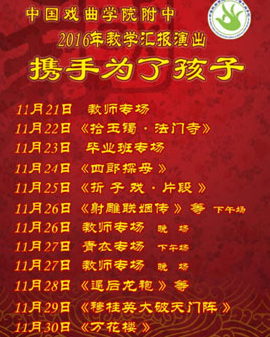 長安大戲院11月28日演出京劇 《界牌關》《遇后龍袍》