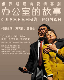 俄羅斯經典愛情喜劇《辦公室的故事》