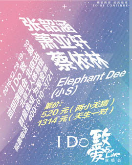 I Do《致?愛》 巡回演唱會(huì)——北京站
