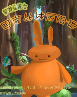 夢游仙境之巴索叢林歷險記