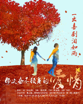 繁星戲劇 都市愛(ài)情喜劇《那次奮不顧身的愛(ài)情》