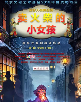 《賣火柴的小女孩》