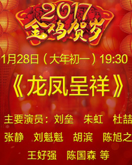 京劇《龍鳳呈祥》