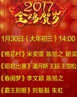京劇《梅尚程荀》折子戲專場