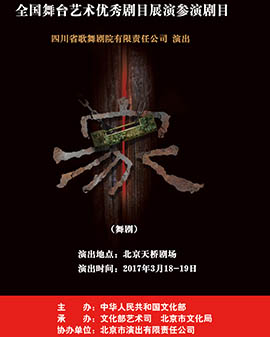 全國舞臺優秀劇目藝術展演 北京市劇院運營服務平臺演出劇目 舞劇《家》
