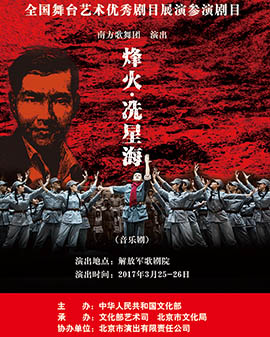 全國舞臺優(yōu)秀劇目藝術展演 北京市劇院運營服務平臺演出劇目 音樂劇《烽火·冼星海》