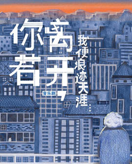 音樂劇《你若離開,我便浪跡天涯…》