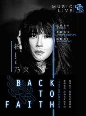 Live 4 LIVE尖叫現場 楊乃文“BACK TO FAITH”MUSIC LIVE 北京站