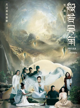 般若號角北京演唱會
