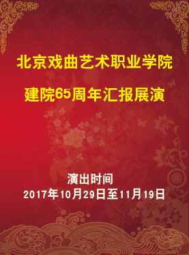 長安大戲院11月16-17日演出 北京市劇院運(yùn)營服務(wù)平臺演出劇目 原創(chuàng)少兒京劇《少年馬連良》