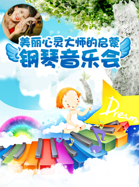 瑞士鋼琴家蘭香緹《美麗心靈大師的啟蒙-鋼琴音樂會》【上海】