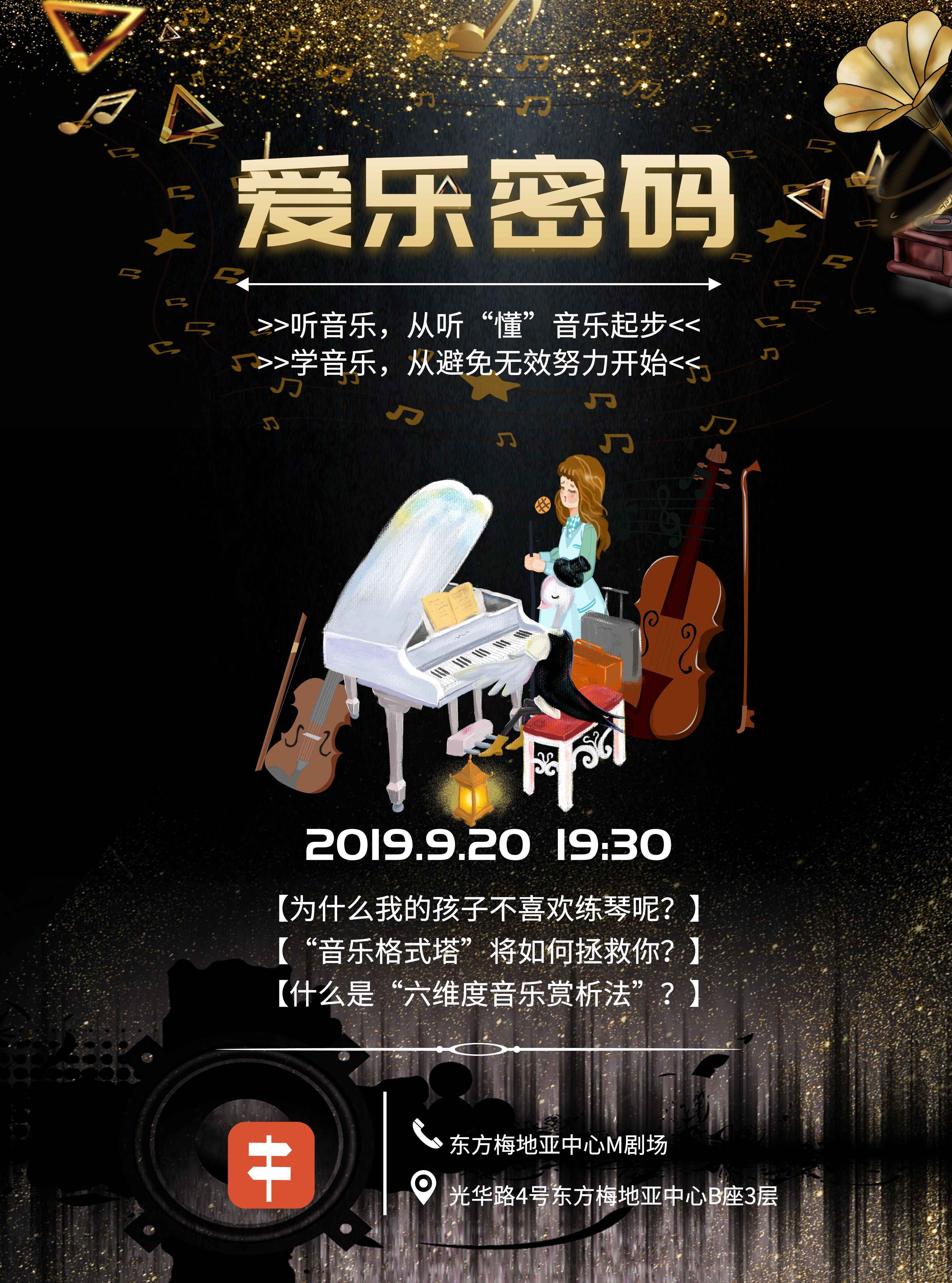 愛樂密碼·古典之旅室內音樂會
