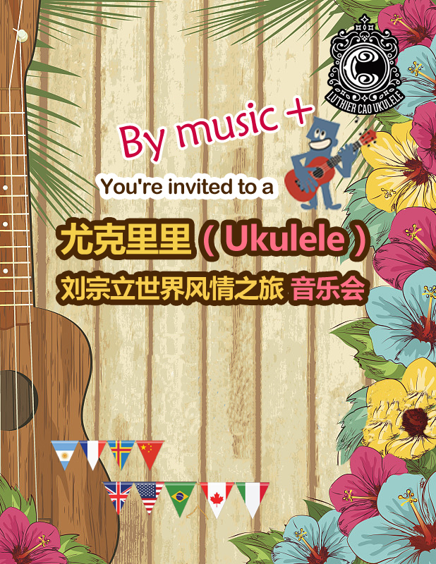 【上海】久石讓音樂作品--劉宗立（Ukulele）尤克里里的唯美詮釋專場音樂會